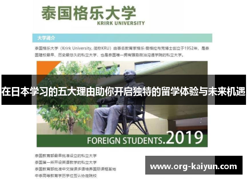 在日本学习的五大理由助你开启独特的留学体验与未来机遇